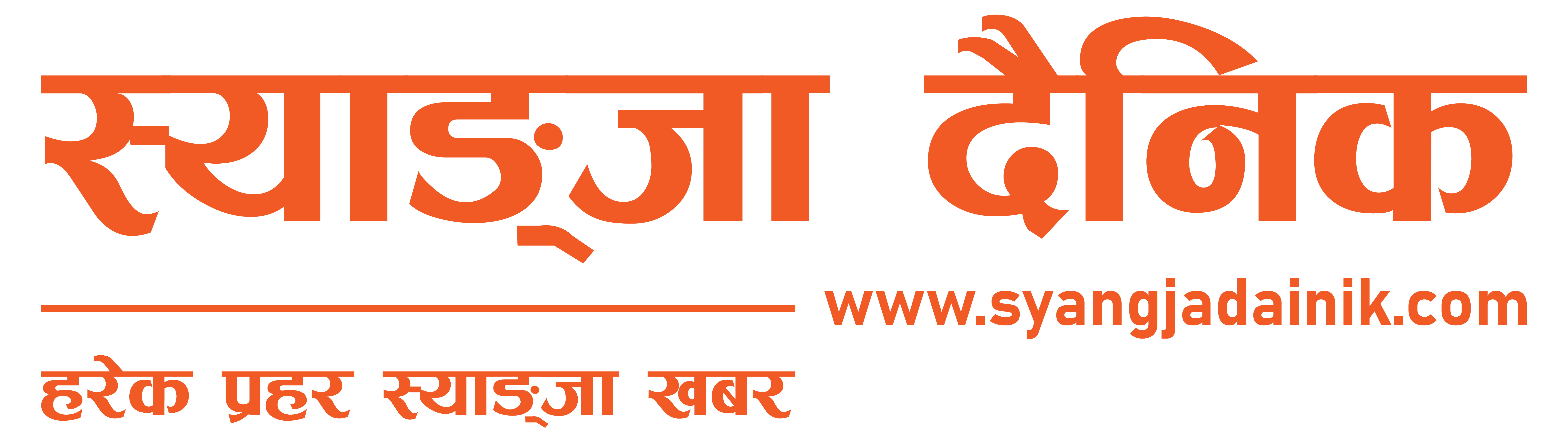 Syangja Dainik Media