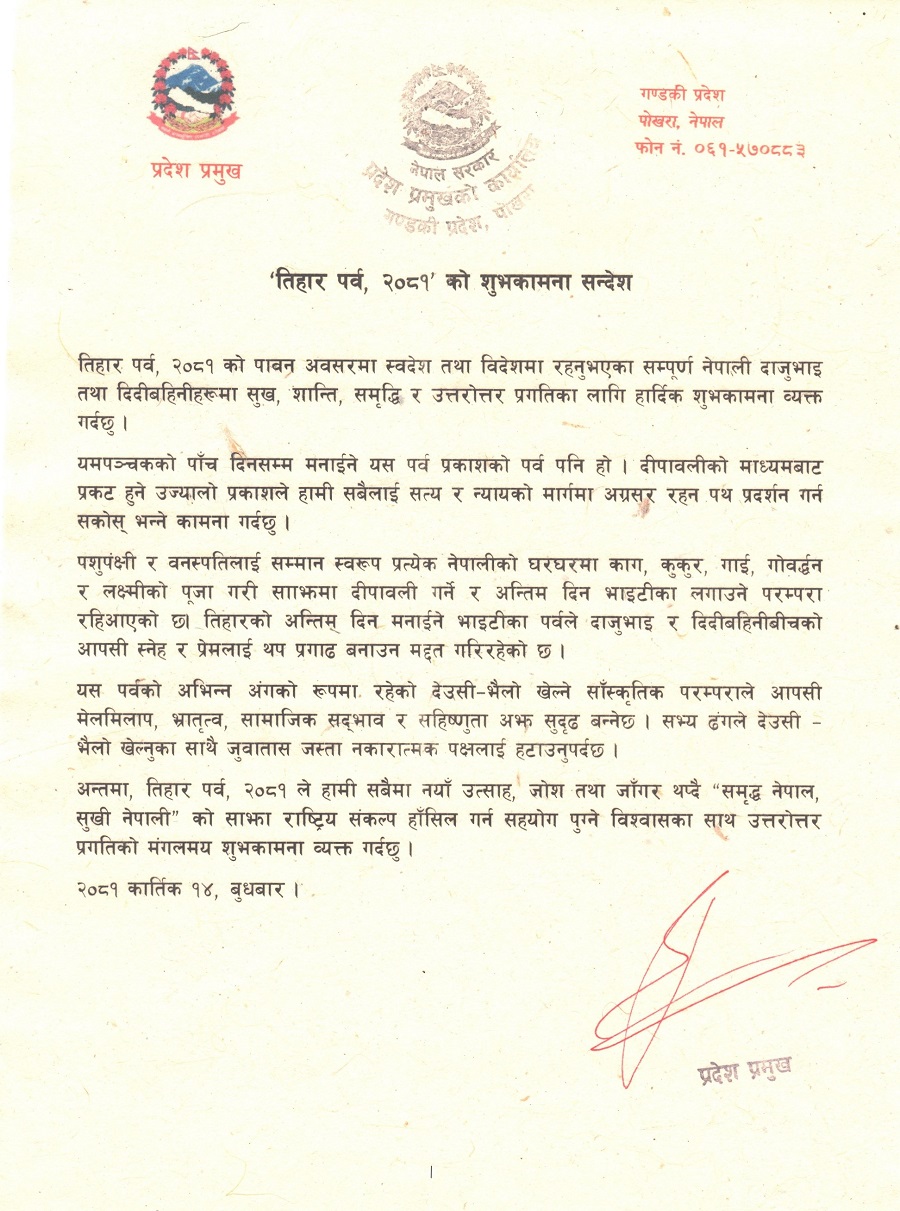 Tihar-Shuvakamana-1730292160.jpg